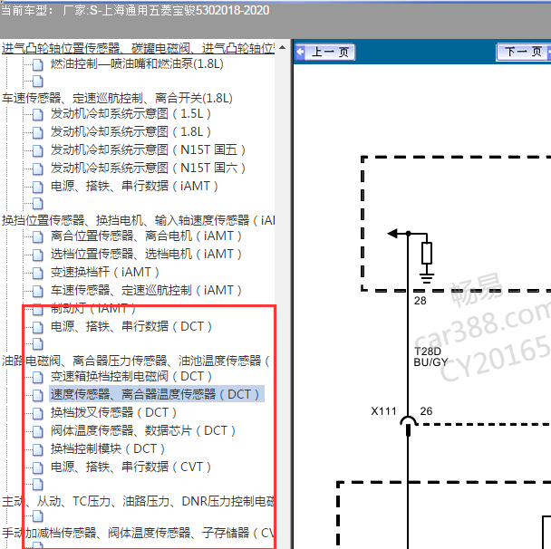 2018年宝骏530 变速箱电路图