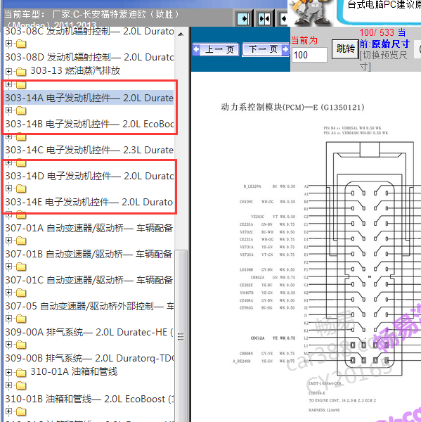 2013年蒙迪欧发动机针脚图