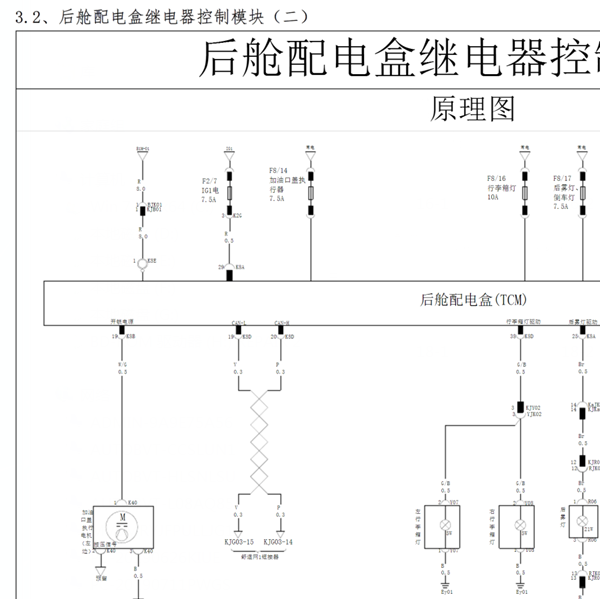 2018年比亚迪唐保险电路图