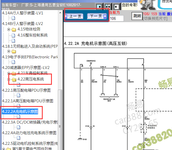2017-2019年五菱宝骏E100车载充电机电路图