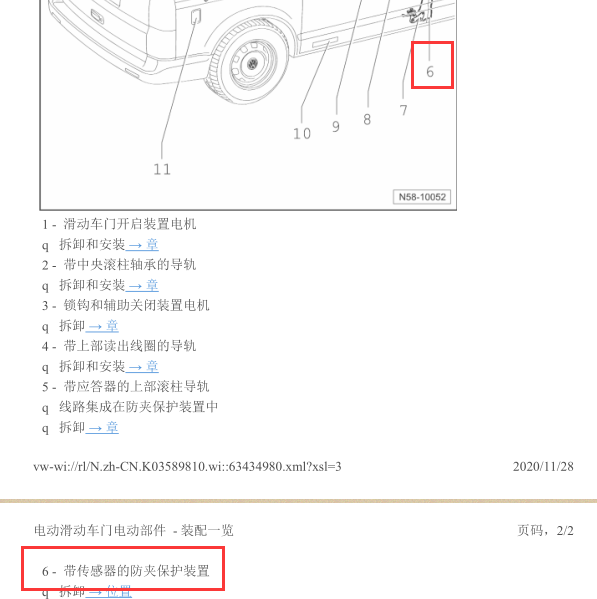 2013年迈特威电动门防夹传感器位置
