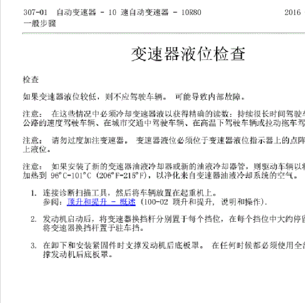 2017年福特猛禽变速箱油检查