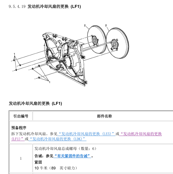 2010年别克君越发动机冷却系统维修手册