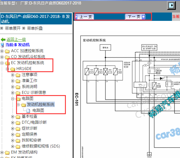 2017-2018年启辰D60发动机电路图