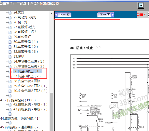 2013年名爵MG5防盗电路图