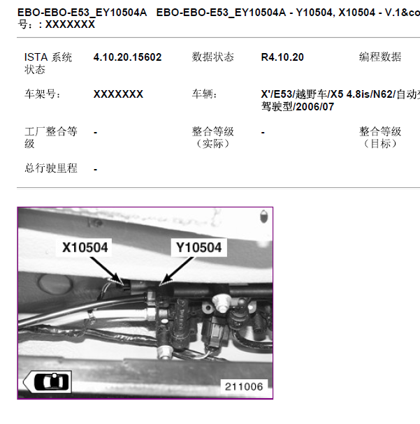 宝马X5前桥阀体位置