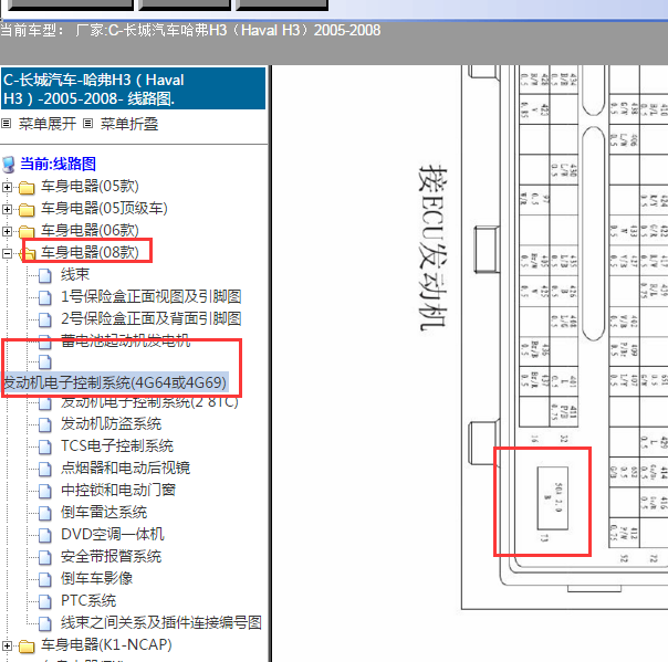 2008年长城H3发动机针脚图