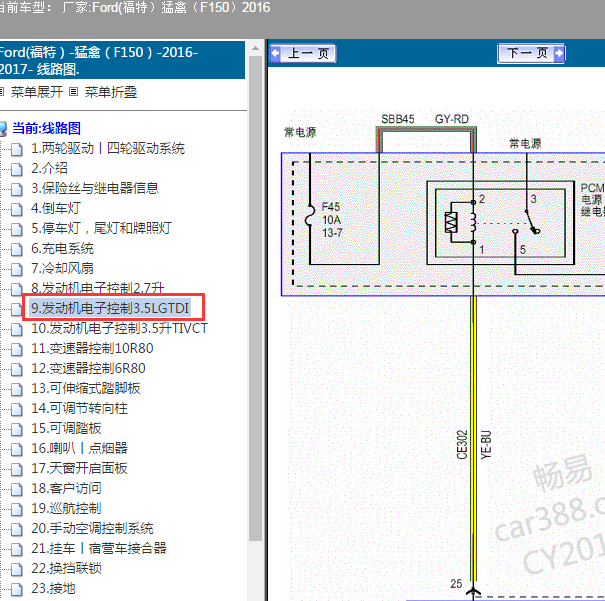 2016年福特猛禽3.5发动机电路图