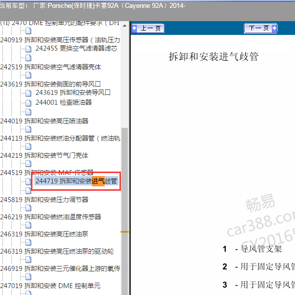 2014年保时捷卡宴发动机进气歧管维修手册
