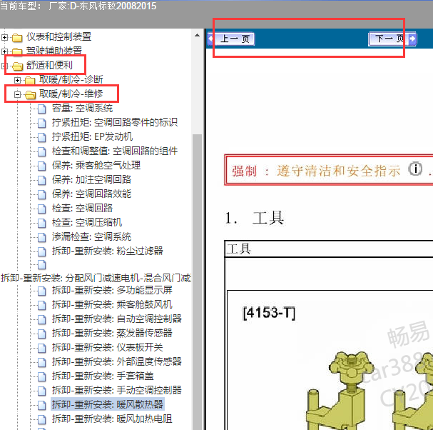 2015年东风标致2008空调维修手册