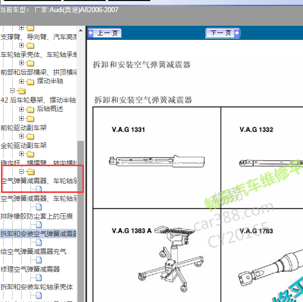 2006年奥迪A8空气弹簧减震器维修手册