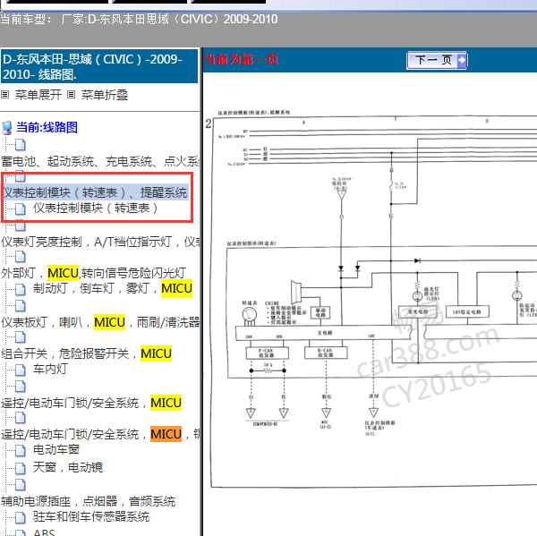 2009年思域MICU及仪表电路图