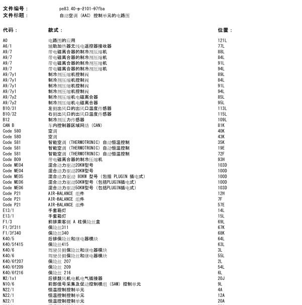 2016年奔驰C200L空调电路图