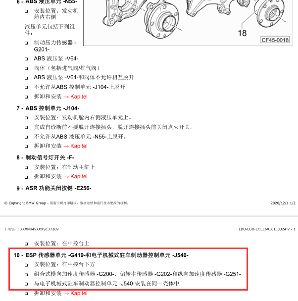2012年大众迈腾纵向加速传感器位置