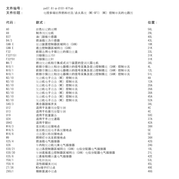 2012年奔驰C180发动机电路图