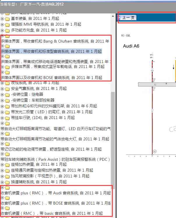 2011年奥迪A6L音响主机电路图