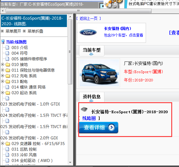 2018-2020年长安福特-EcoSport(翼搏)-电路图