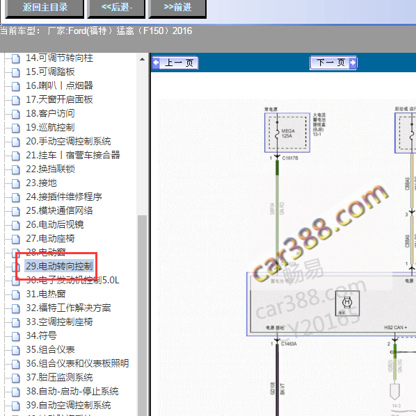 2016年福特猛禽F150转向电路图
