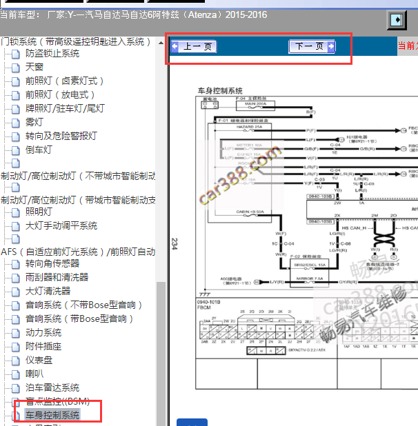 2015-2016年一汽马自达阿特兹车身针脚资料