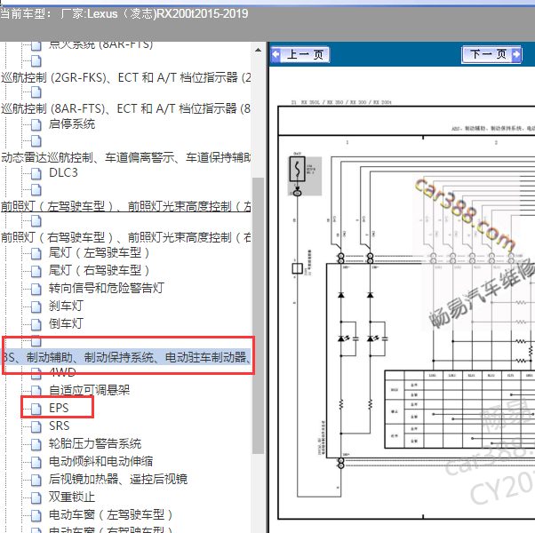2016年雷克萨斯RX200T ABS及转向电路图