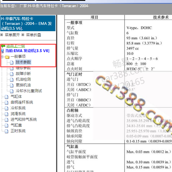 2004年特拉卡发动机技术参数