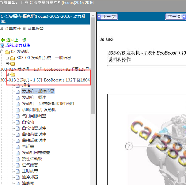 2015-2016年福克斯1.5发动机机械维修