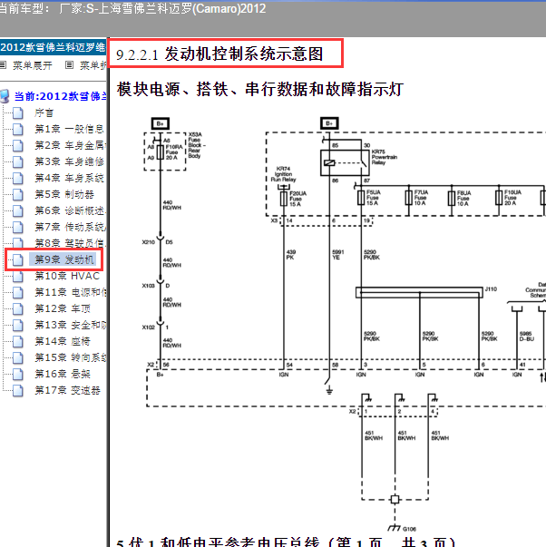 2012年雪佛兰科迈罗发动机电路图