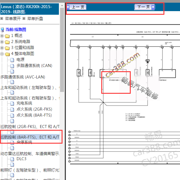 2016年雷克萨斯RX200T质量空气流量计电路图