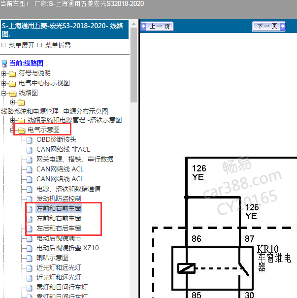 2018年五菱宏光S3 车窗电路图