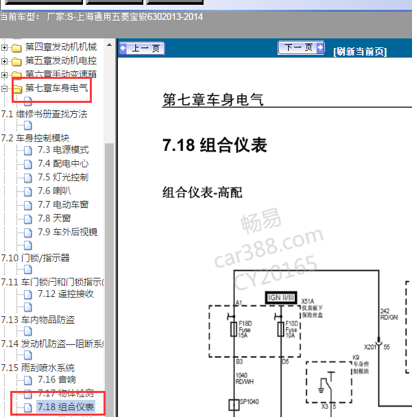 2013年宝骏630组合仪表电路图