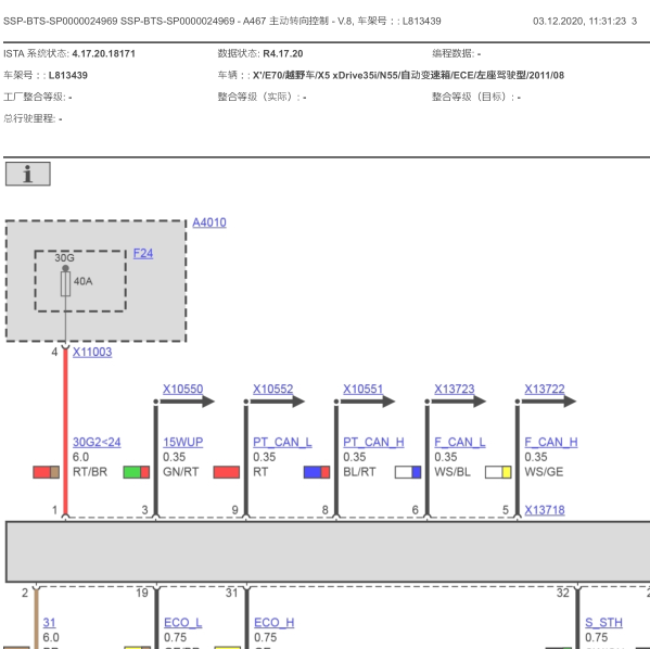 2011年宝马X5转向相关电路图