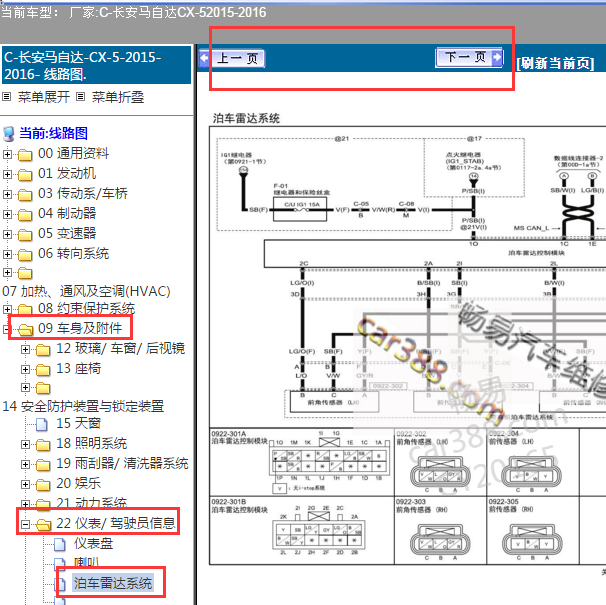 2016年马自达XC-5驻车雷达电路图