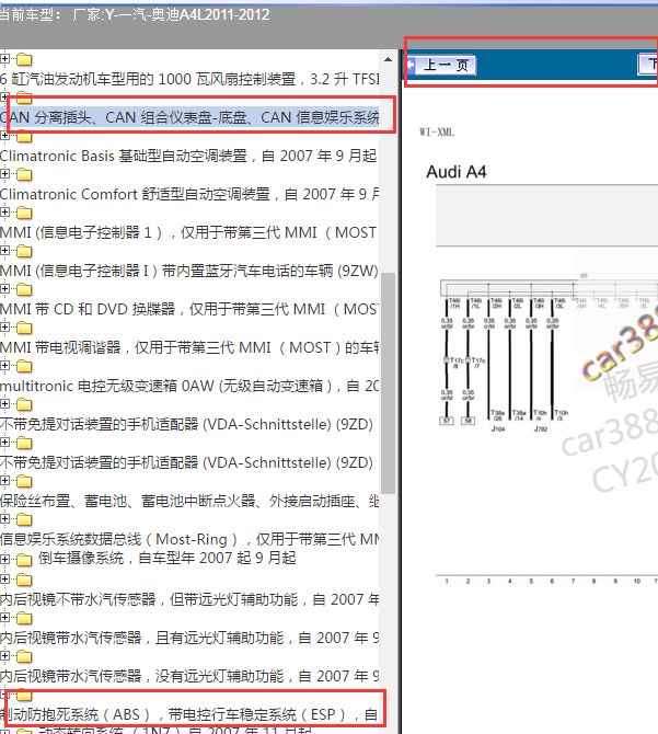 2012年奥迪A4L CAN 线路图