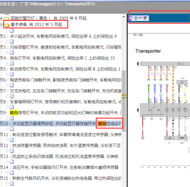 2012年大众迈特威转向柱开关电路图