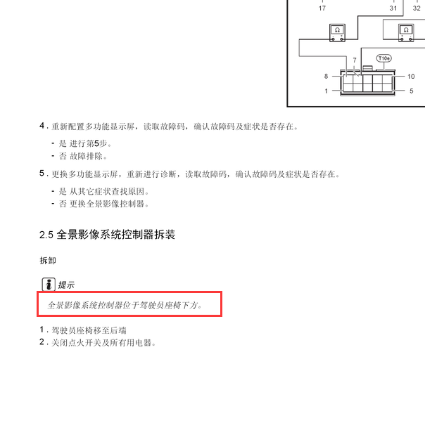 2017年北汽绅宝D50的360全景环视摄像头模块位置