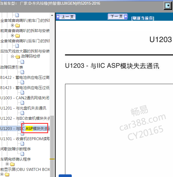 2015年纳智捷5 ASP电路图.