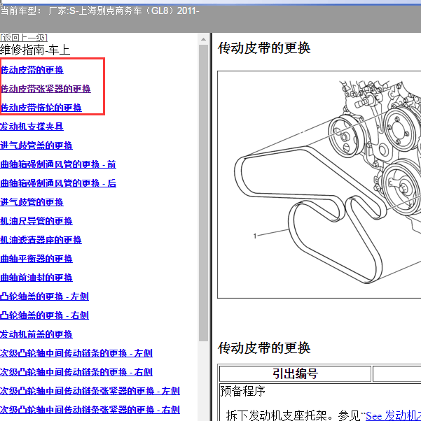 2011年别克GL8 发电机皮带更换