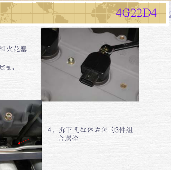 4G22D4发动机维修手册