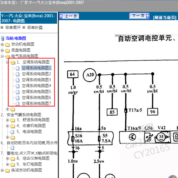 2002年大众宝来空调电路图
