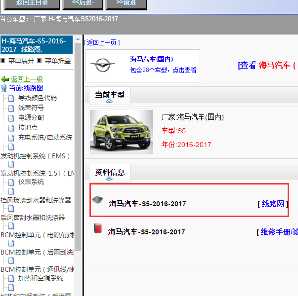 2016年海马S5全车电路图
