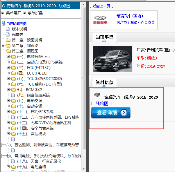2019-2020年奇瑞汽车-瑞虎8-电路图
