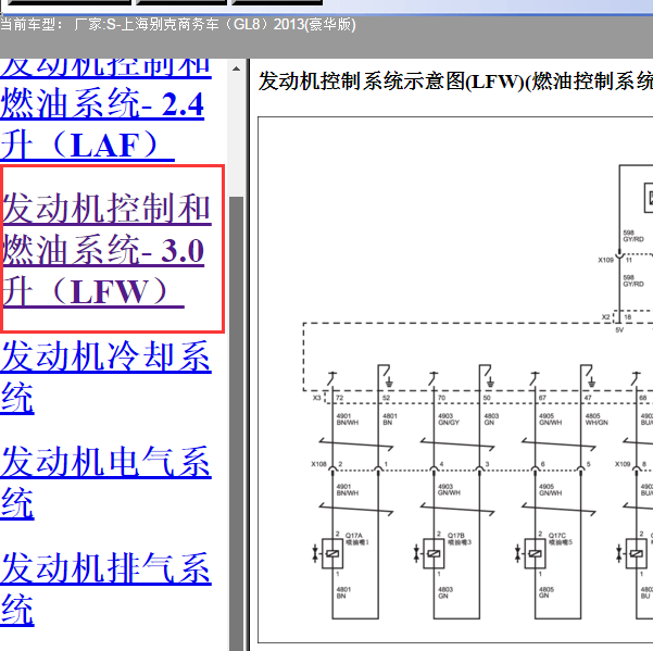 2013年别克GL8发动机电路图
