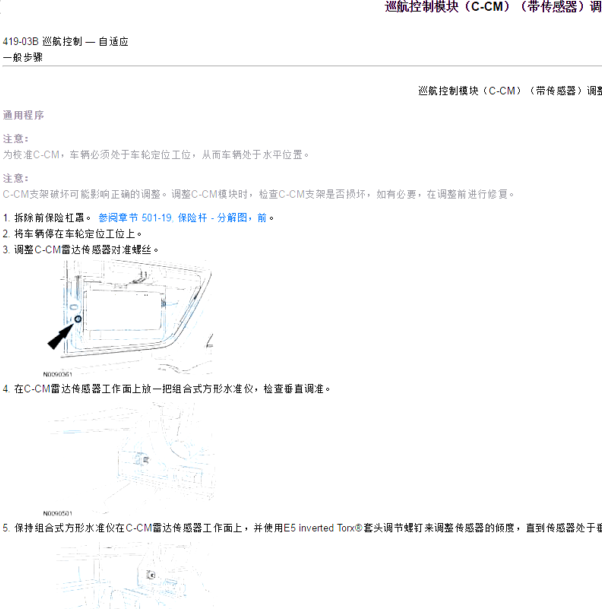 15年福特探险者巡航维修手册