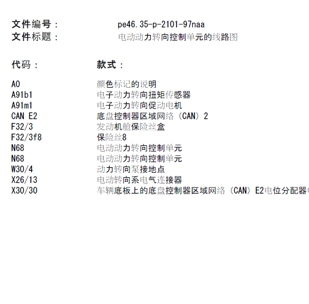 奔驰GLS450 转向系统电路图