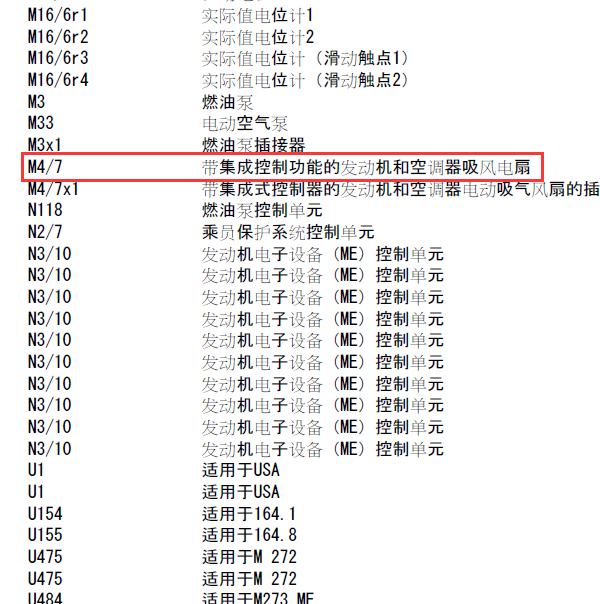奔驰ML350 风扇电路图