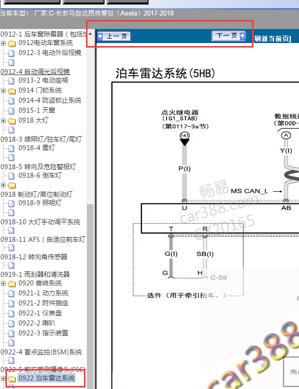 2018年昂克赛拉倒车雷达电路图