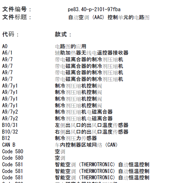 奔驰C200L 空调电路图和部件位置