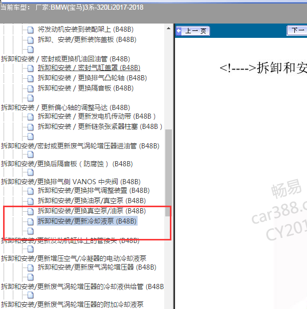 2017-2018年宝马320LI  B48发动机水泵拆卸.