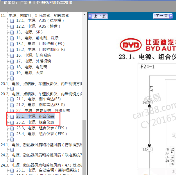 2010年比亚迪F3 仪表电路图