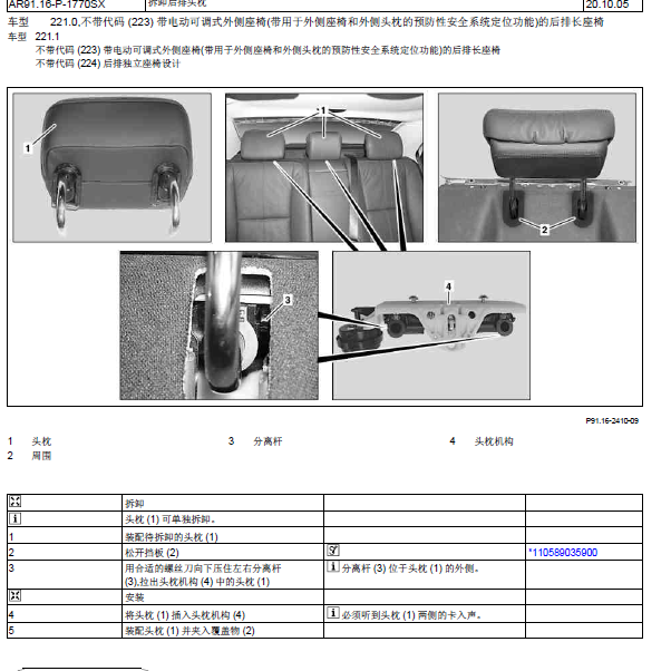 2005年奔驰S350 后排座椅头枕拆卸